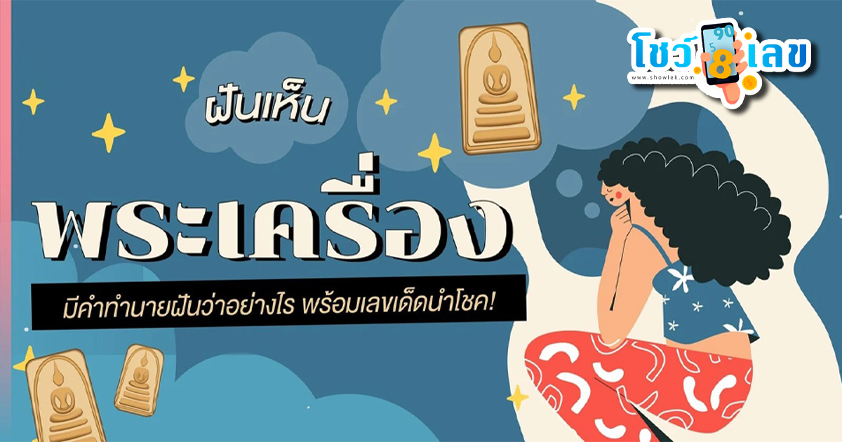 ฝันเห็นเหรียญหลวงปู่แหวน เลขเด็ดฝันเห็นเหรียญหลวงปู่แหวน ทำนายฝัน ฝันเห็นพระเครื่อง แม่นๆ