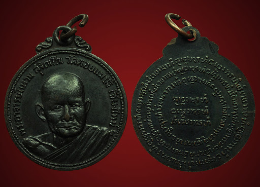 ฝันเห็นเหรียญหลวงปู่แหวน-"Dreaming of seeing Luang Pu Waen coins"