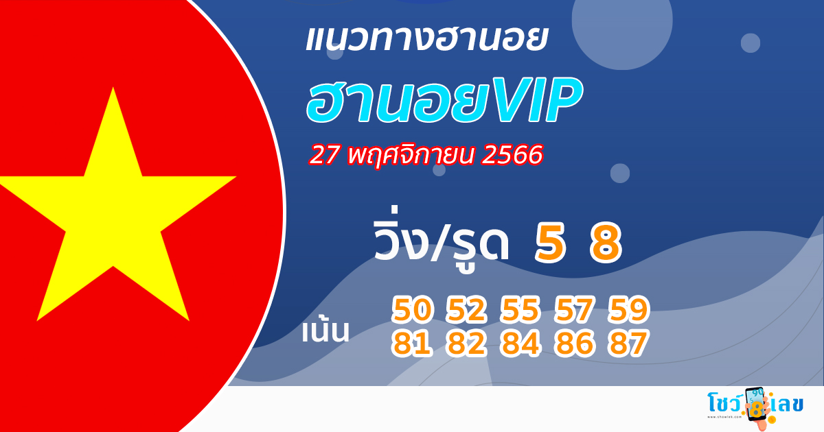 แนวทางหวยฮานอย vip วันนี้-"Hanoi lottery VIP guide today"
