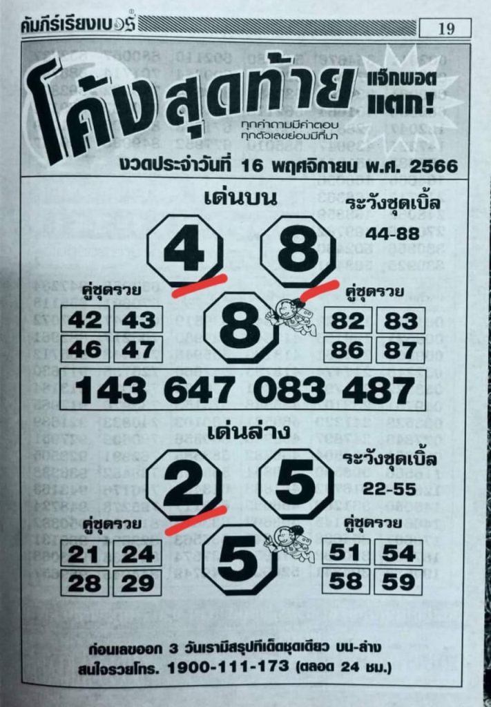 หวยโค้งสุดท้าย - "Last round of lottery "