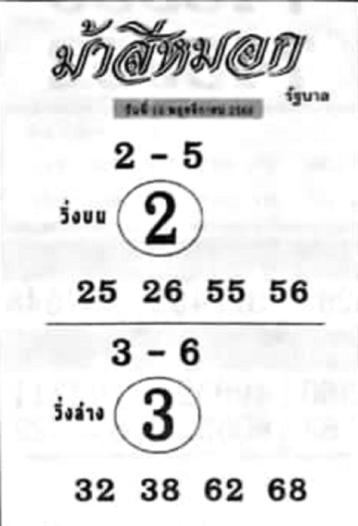 ม้าสีหมอก 16 11 66-"Ma Si Mok 16 11 66"