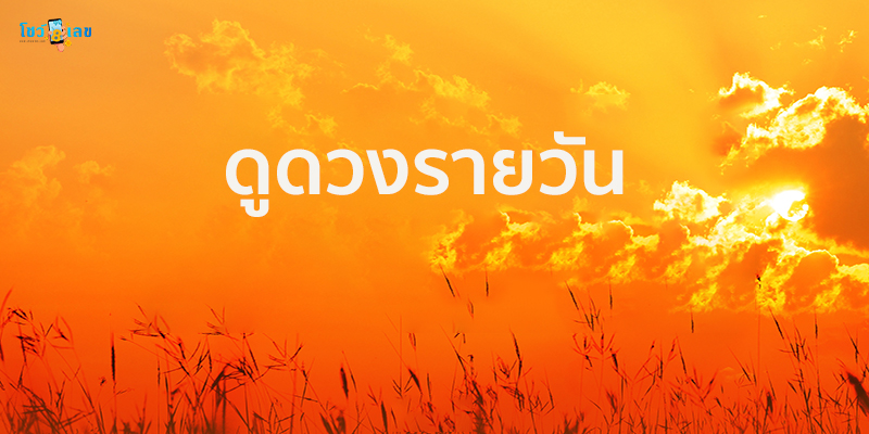 ดวงวันนี้ 30 11 66-"Today's horoscope 30 11 66"