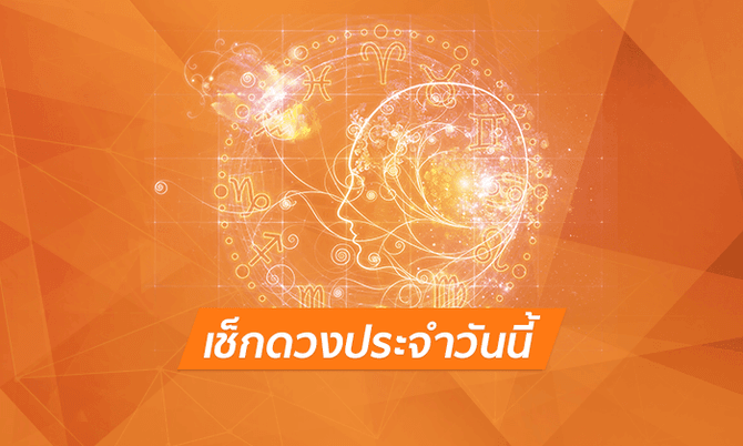 ดูดวงรายวัน 9/11/66 - "Daily horoscope 9/11/66"