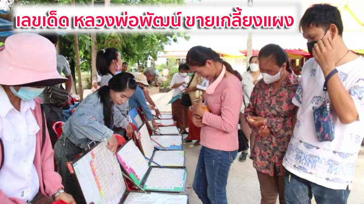หลวงพ่อพัฒน์ รุ่น ไหน แพง สุด -"Which model of Luang Phor Phat is the most expensive"