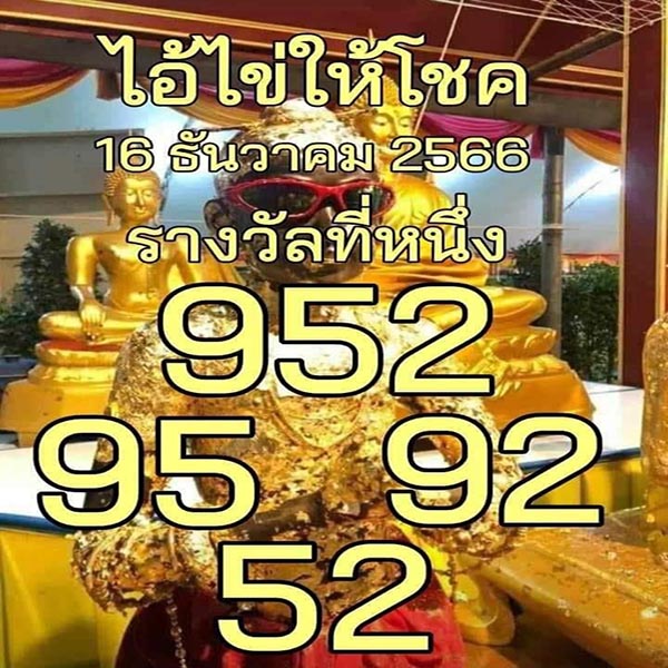 เลขเด็ดงวดนี้ - " Lucky numbers for this period "