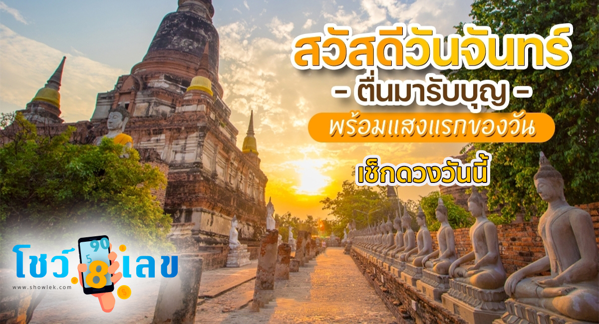 ดวงประจำวันที่ 4/12/66 เช็กดวง การงาน การเงิน ดวงความรัก และ เคล็ดลับเสริมดวงประจำวันนี้ได้เลย !!