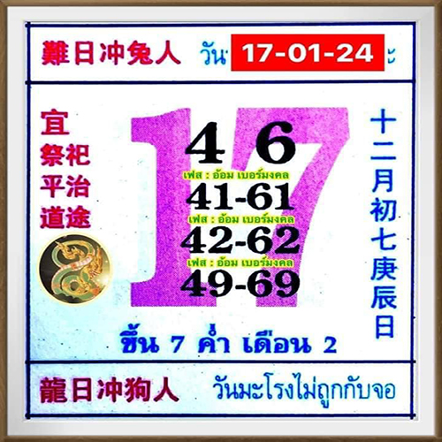 เลขปฏิทินจีน 17 01 67 - "Chinese calendar number 17 01 67"