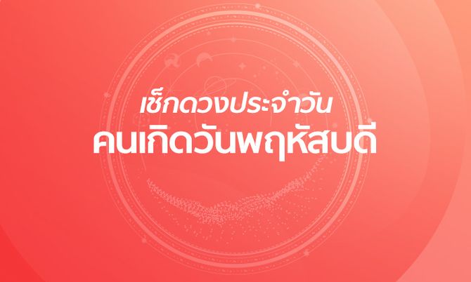 ดูดวงรายวันกับไพ่ยิปซี-"Daily horoscope with gypsy cards"