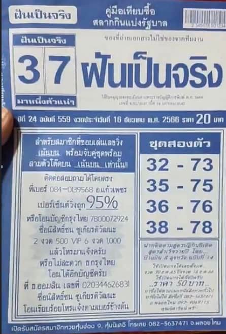 เลขฝันเเป็นจริง 16 12 66 -"Dream numbers come true: 16 12 66"