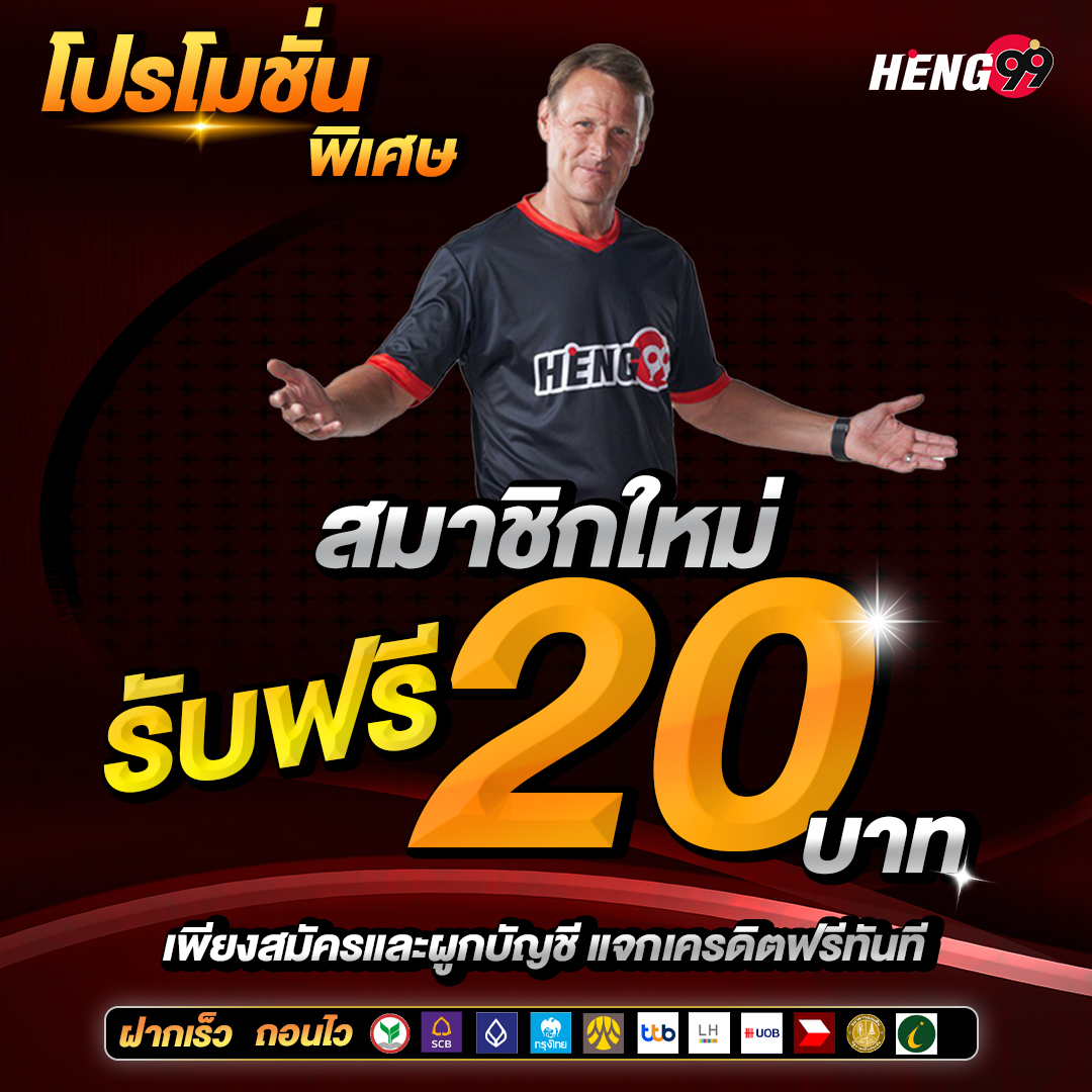 เครดิตฟรี20บาท - " Free credit 20 baht "