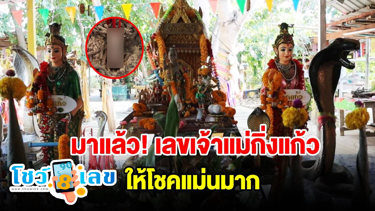 เจ้าแม่กิ่งแก้ว โคนต้นโพธิ์อาถรรพ์ จ.อ่างทอง หลังชาวบ้านถูกหวย 2 ตัวตรงๆ ถวายน้ำแดงพร้อมไข่ไก่แก้บน ก่อนล้วงไหขอเลขเสี่ยงทายงวดต่อไป