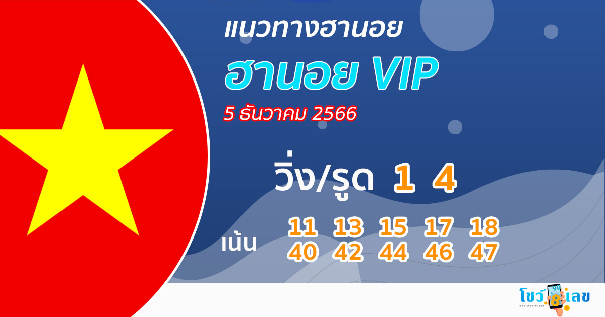 แนวทางหวยฮานอยVIP-"Guidelines for Hanoi VIP lottery"