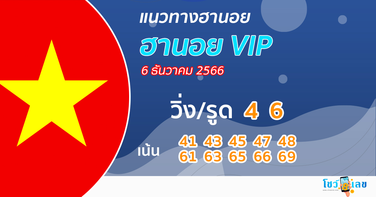 แนวทางหวยฮานอย vip วันนี้-"Guidelines for Hanoi vip lottery today"