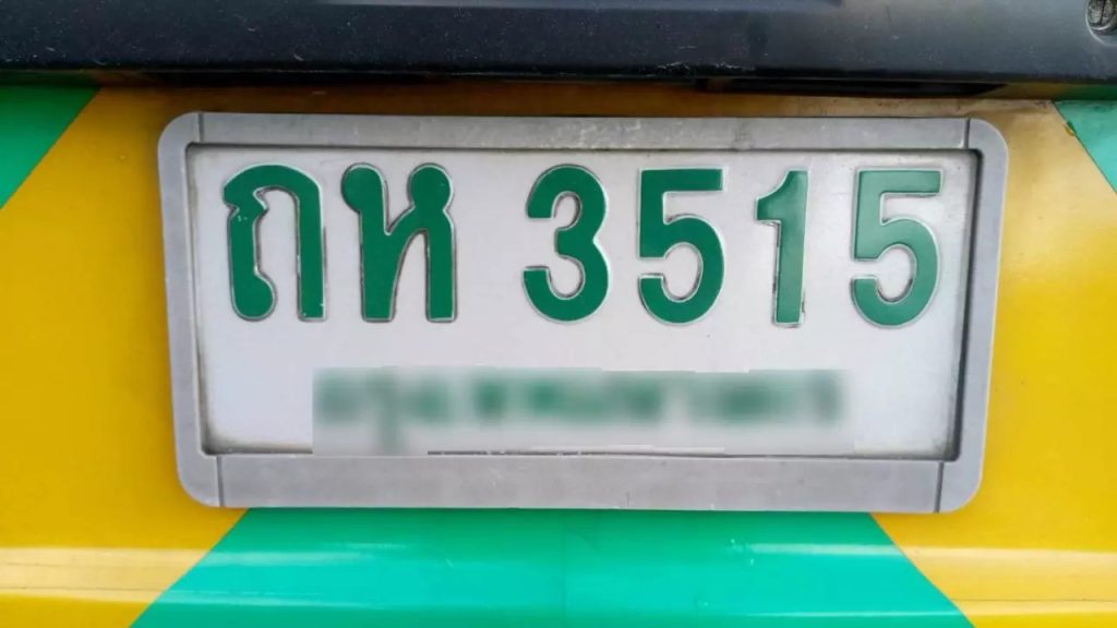 คลอดลูกในรถ-"Look at the car's license plate number"