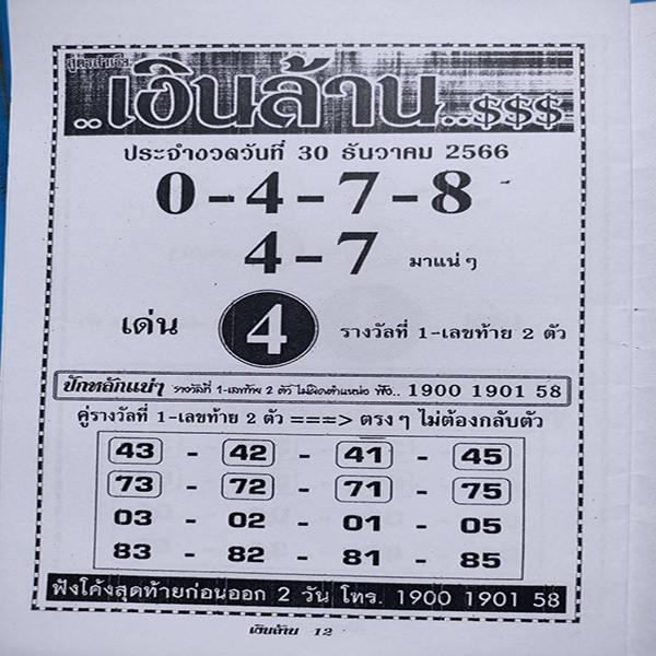 เลขเงินล้าน -"Million dollar number"