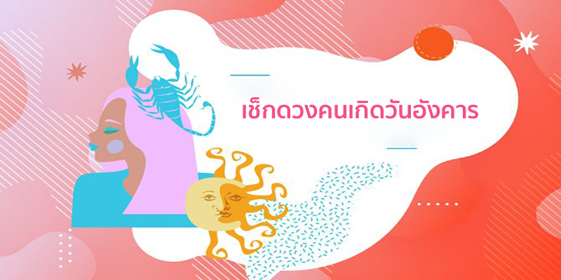 ดูดวงวันนี้ โชค ลาภ-''Today's horoscope luck fortuneb''