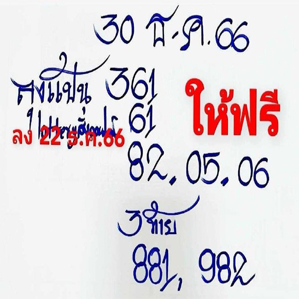 ลุงแป้น 30 12 66-"Uncle Paen 30-12-66"