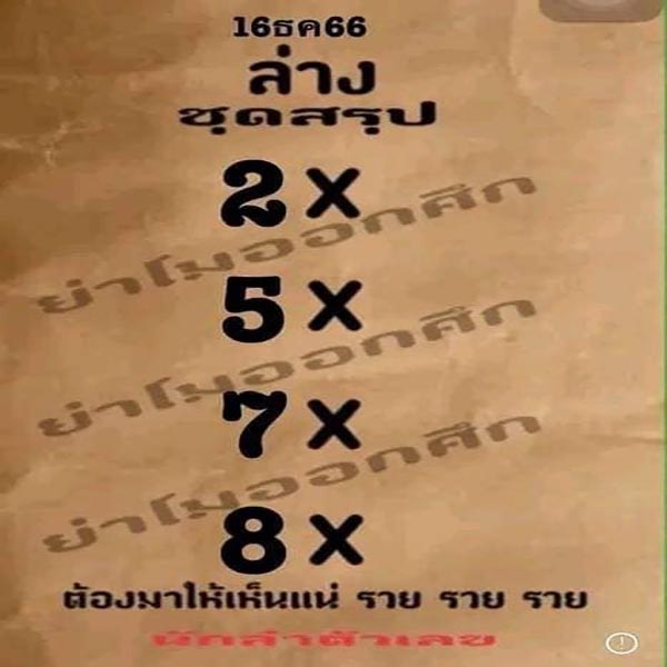 ย่าโมออกศึก 16 12 66 - " ya-mo-ok-suek-16-12-66 "