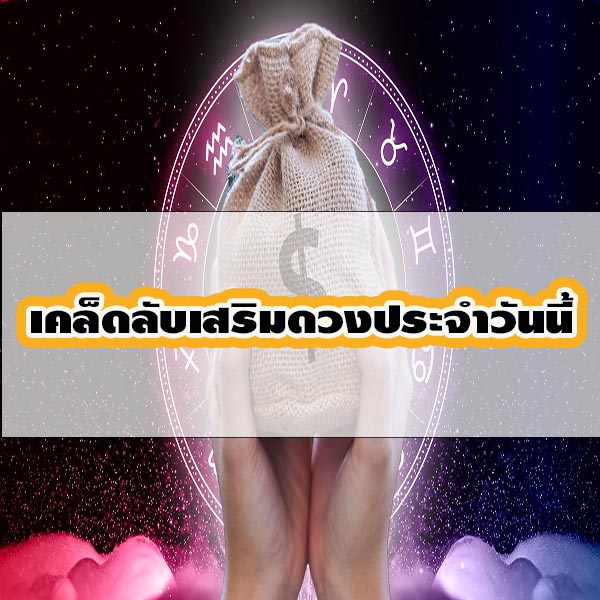 ดวงรายวัน 14/12/2566 - " daily-horoscope-14-12-2023 "