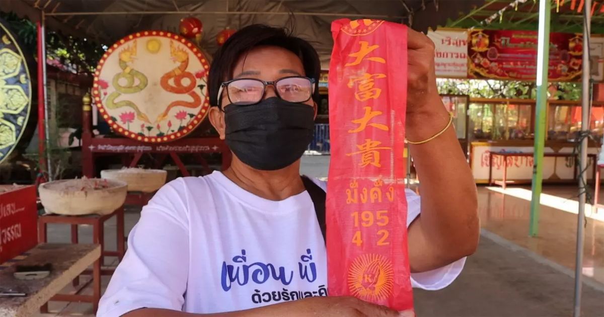 ยายดวงเฮง แก้บน ไอ้ไข่-"firecracker distance"