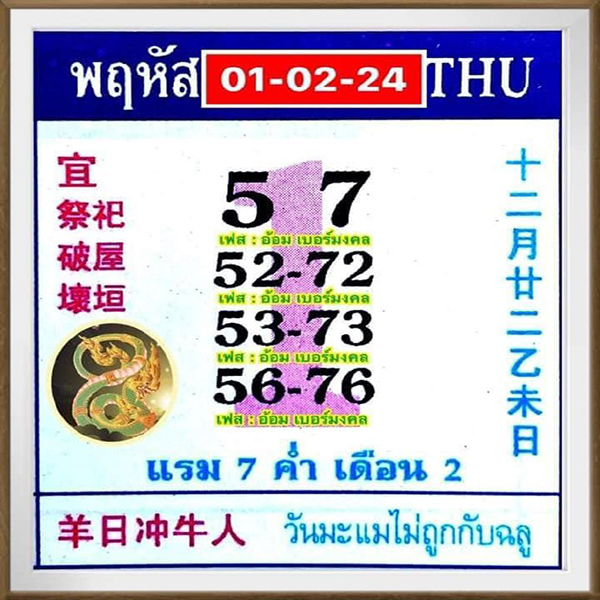 เลขปฏิทิน 1 02 67-"Calendar number."