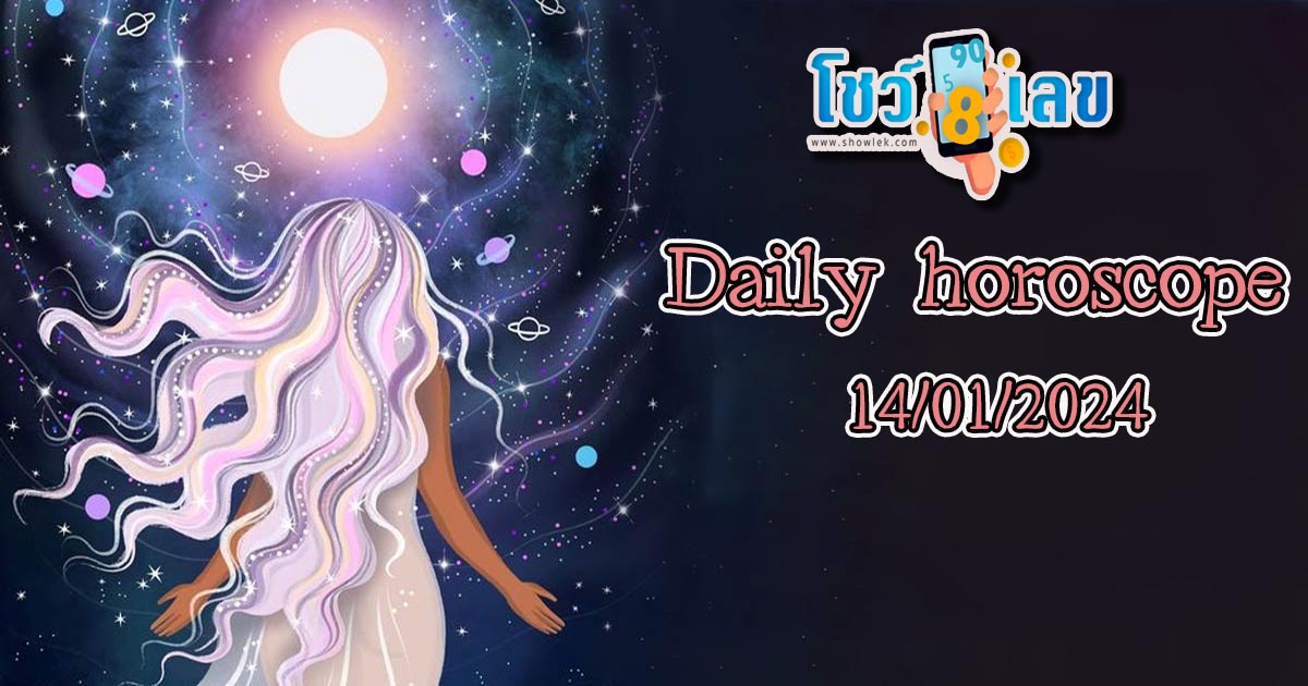 ดวงรายวัน 14/01/2567 เช็กดวงวันเกิด ดูดวงรายวัน ห้ามพลาดทุกความปัง เช็กดวงกับ showlek สบายใจได้แน่นอน