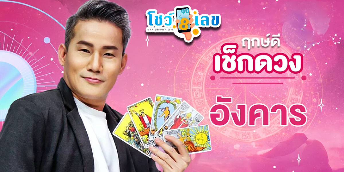 ดูดวงรายวัน ประจำวันที่ 9 มกราคม 2567 ดูดวงวันนี้ การเงิน การงาน ความรัก เช็กได้ที่นี่เลย!!