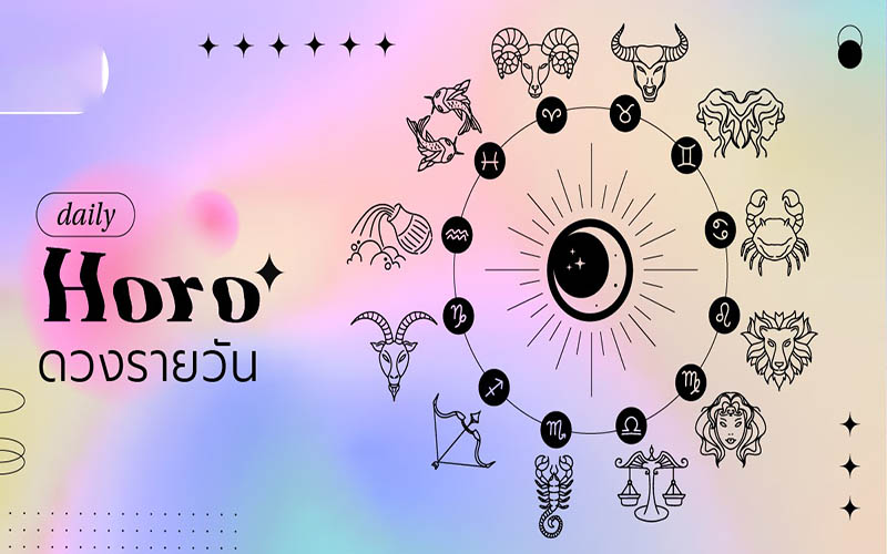 ดูดวงประจำวันที่ 31/1/2567-"Daily horoscope for 31124"