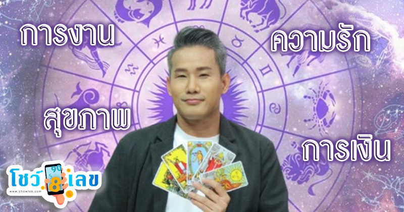 ดูดวงรายวันความรัก -"Daily love horoscope"