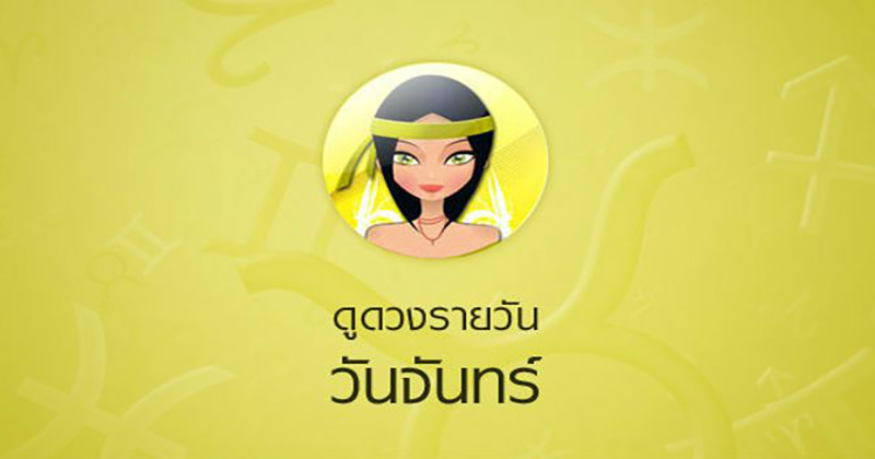 ดวงรายวัน 15/01/2567 - "Dream interpretation - numbers"