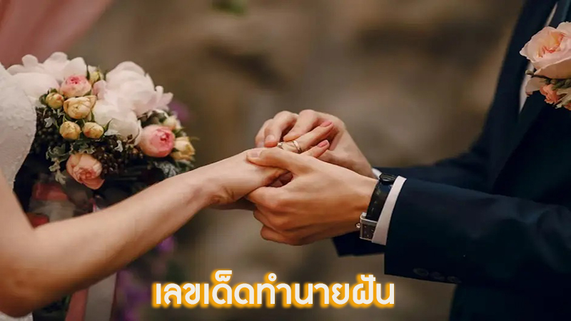 ฝันว่าแต่งงานกับใครไม่รู้ pantip-"Dreaming of marrying someone you don't know pantip"