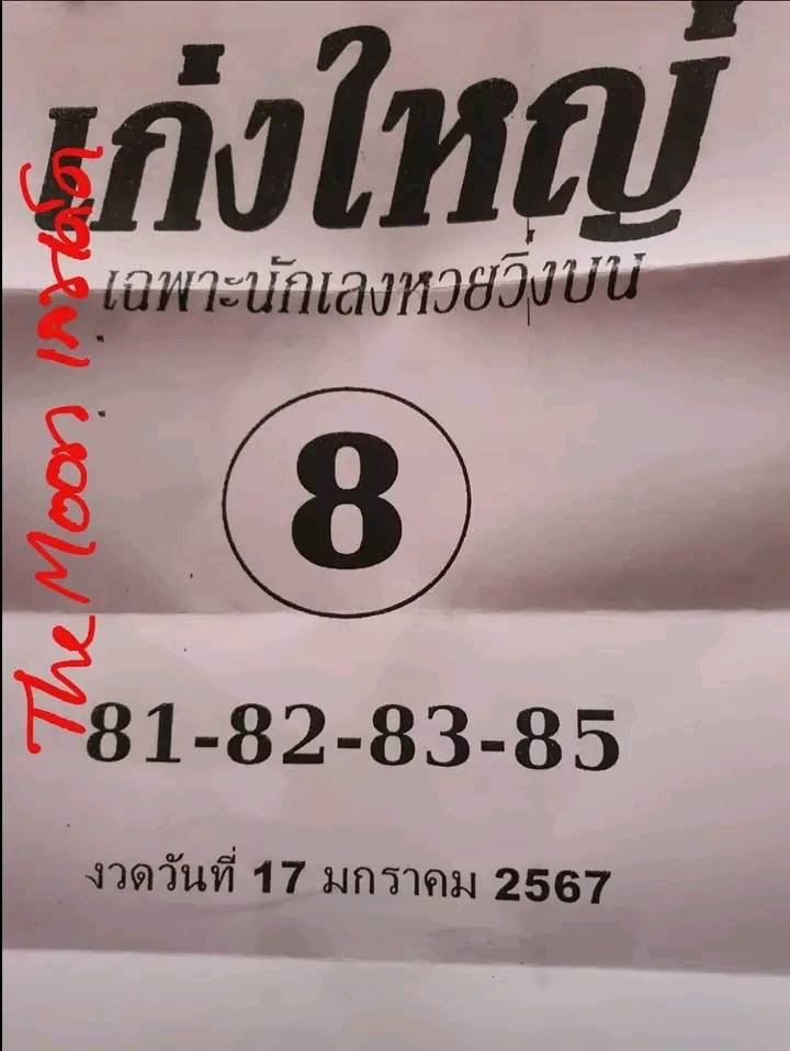 เลขเก่งใหญ่ 17 01 67-"Great numbers"