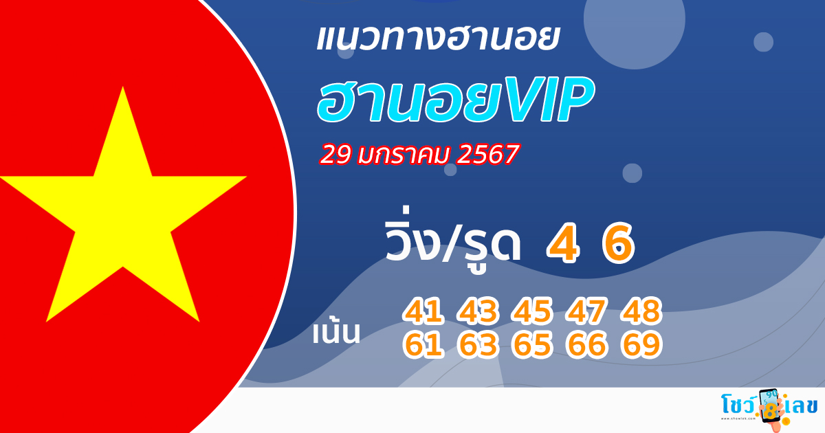 แนวทางหวยฮานอย vip วันนี้-"Guidelines for Hanoi vip lottery today"