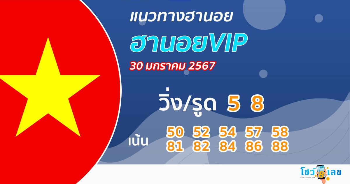 แนวทางหวยฮานอยVIP -"Hanoi vip lottery guidelines "