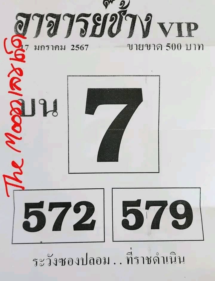 อาจารย์ช้าง 17 01 67-"Teacher Chang 17-01-67"