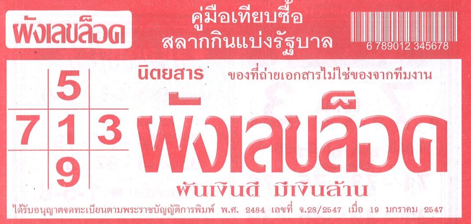 ผังเลขล็อค 1 02 67-"Lock number chart 1 02 67"