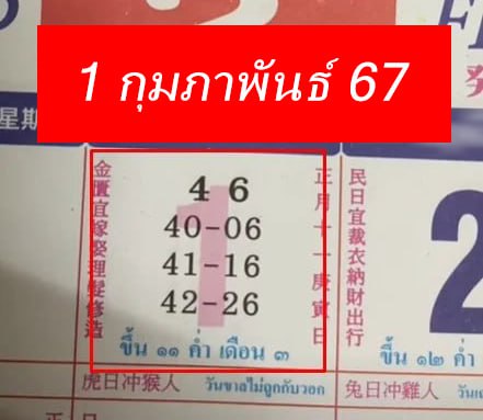 หวย ปฏิทิน 2567-"Lottery calendar 2024"