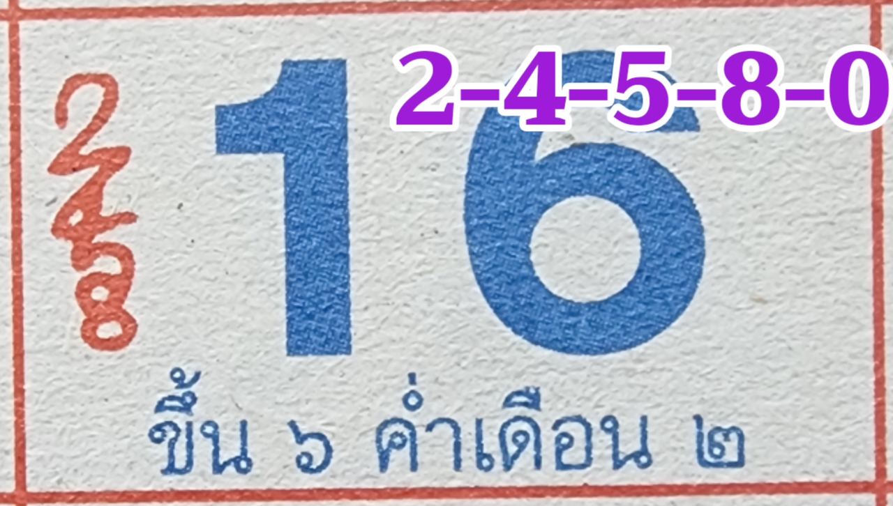  ปฏิทินหลวงปู่สรวง 17 01 67 - "Luang Pu Suang calendar 17 01 67"