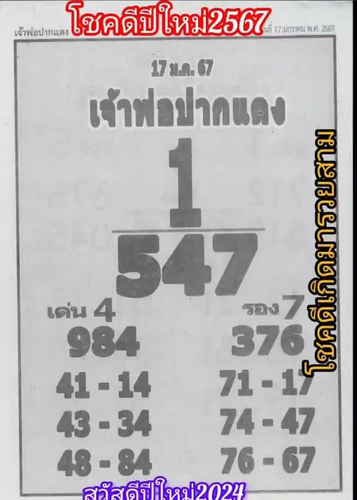 เจ้าพ่อปากแดง 17 01 67-"The red-lipped godfather 17 01 67"