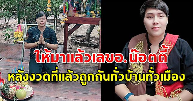 เลขเด็ด อ.น็อตตี้-"Lucky numbers from A. Notty"