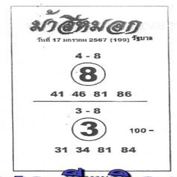 หวยเด็ดๆ เข้าทุกงวด - " Great lottery numbers come every draw. "