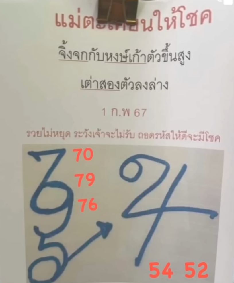 ปริศนาแม่ตะเคียน 1 02 67 -"Mae Takhian mystery 1 02 67"