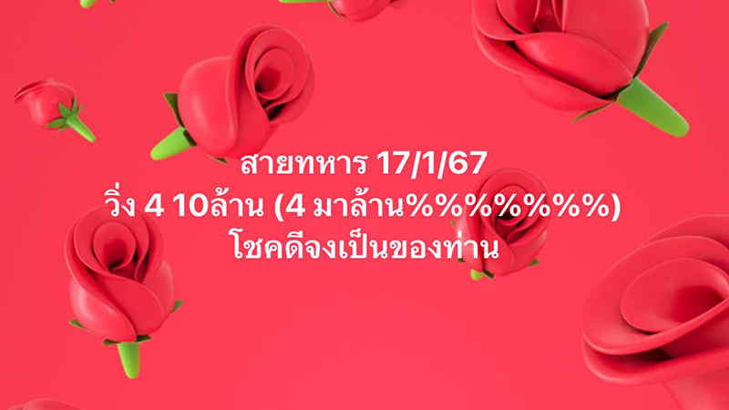 เลขวิ่งสายทหาร 17 01 67 -"Military running number 17 01 67"