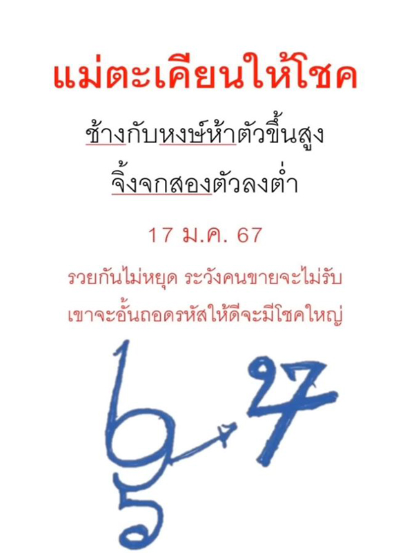 ปริศนานครสวรรค์ 17 01 67 -"Nakhon Sawan mystery 17 01 67"