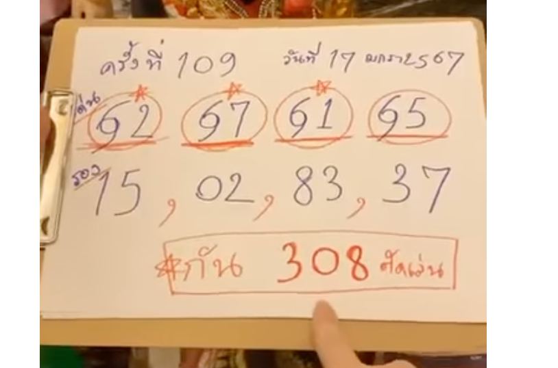 เลขน้องเพชรกล้า 17 01 67 - "Nong Phetkla's number 17 01 67"