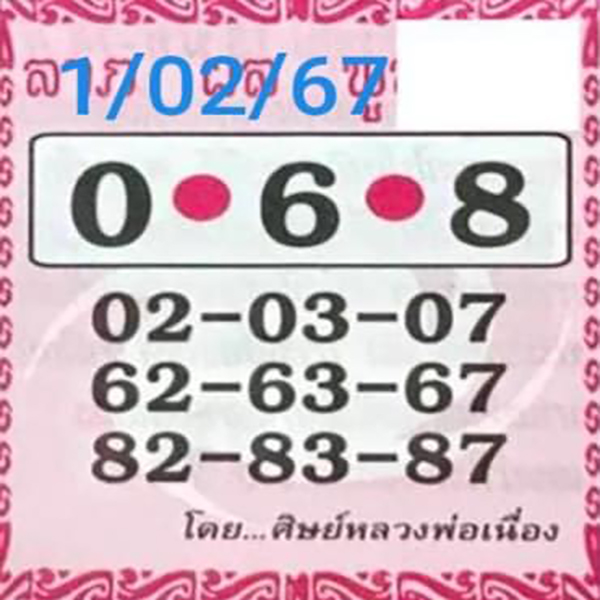 เลขศิษย์หลวงพ่อเนื่อง1 2 67-"Number of disciple of Luang Phor Nueang 1 2 67"