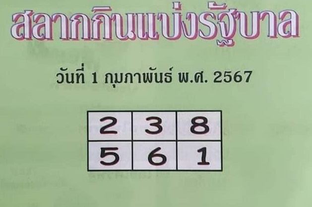 คู่มือเสี่ยงโชค1 2 67-"Gambling Guide1 2 67"