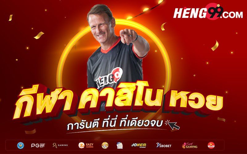 heng99 online casino