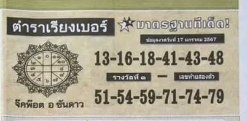 ตำราเรียงเบอร์ 17 1 67 -"Textbook arranged number 17 1 67"