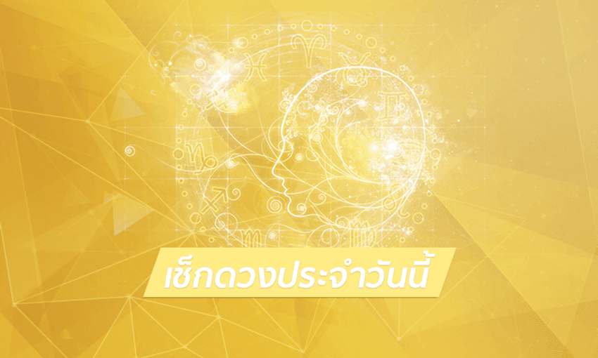 ดูดวงรายวัน 8/1/67 - "Daily horoscope 8/1/67"
